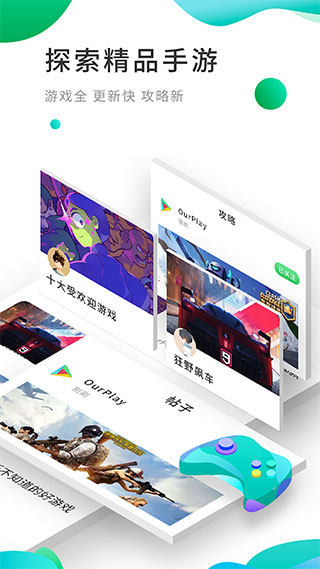 ourplay加速器