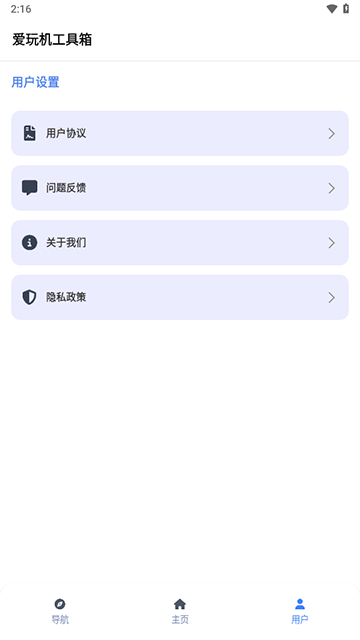 爱玩机工具箱官网版