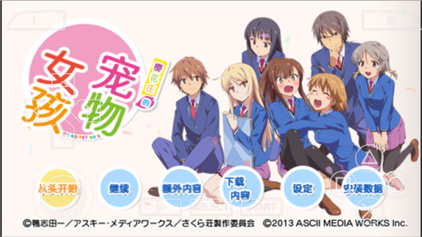 樱花庄的宠物女孩