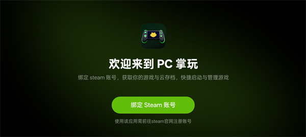 pc掌玩