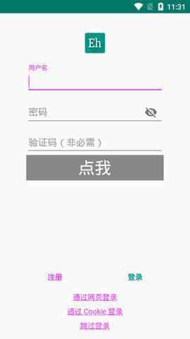 ehviewer彩色版