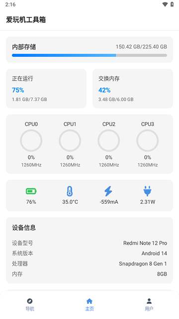 爱玩机工具箱官网版