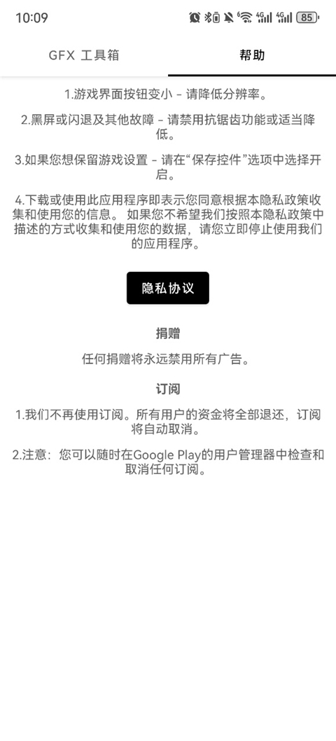 gfx工具箱画质助手