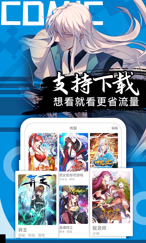 好看漫画app