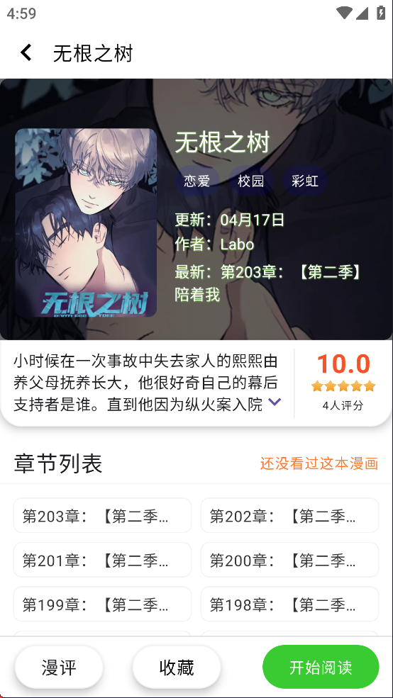 酷漫星去广告版