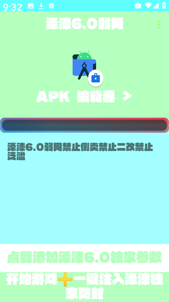 泽漆6.0弱网