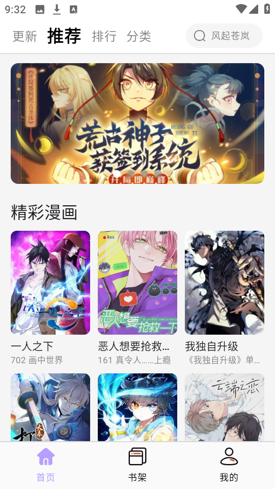 酷漫星去广告版