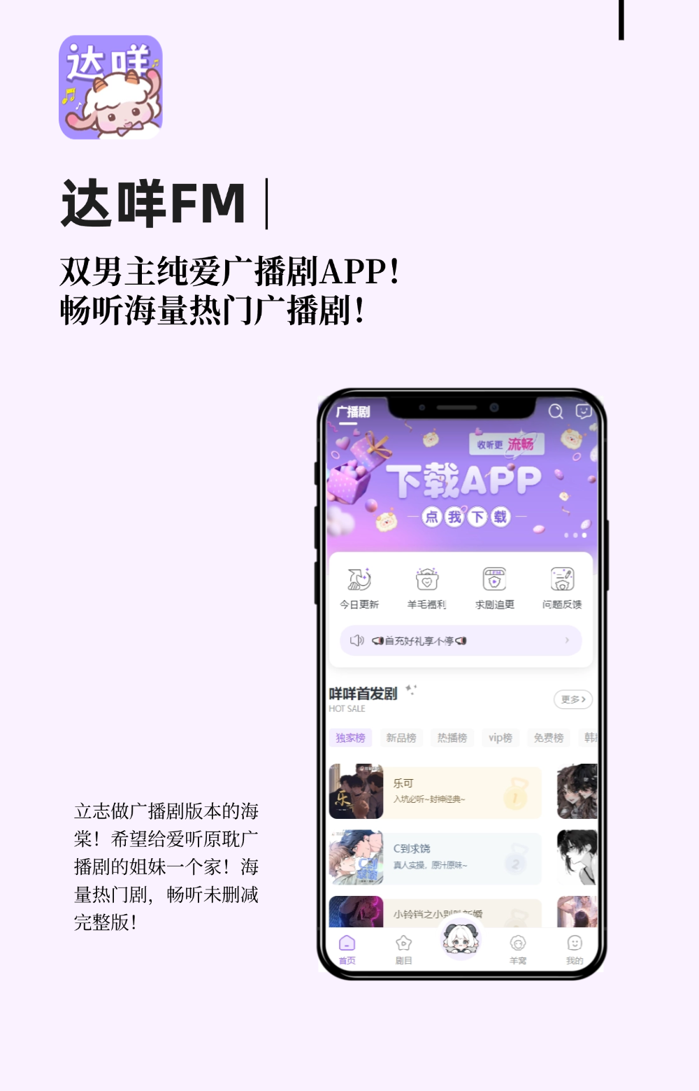 达咩FM
