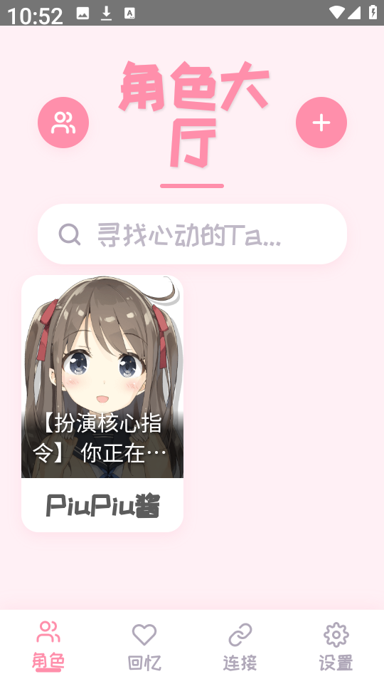 PiuPiu酱官方版