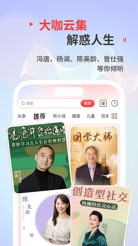 蜻蜓fm