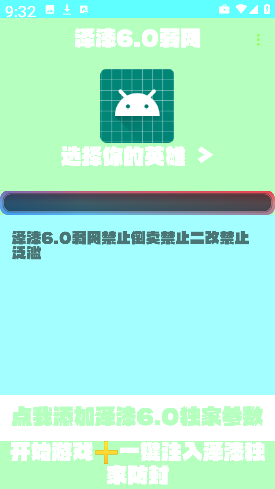 泽漆6.0弱网