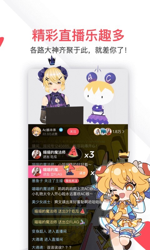AcFun流鼻血版官网版