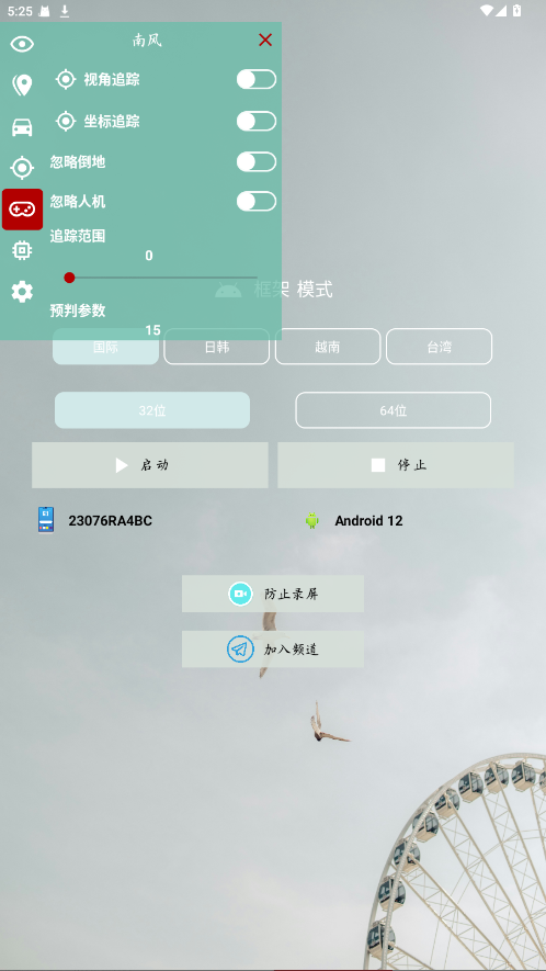 南风插件