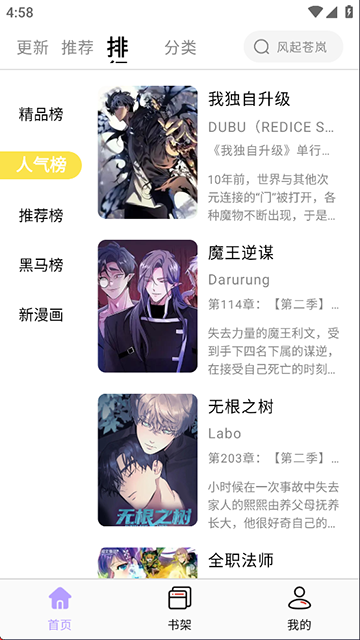 酷漫星去广告版