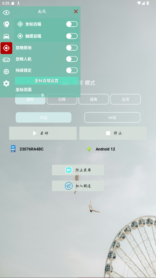 南风插件