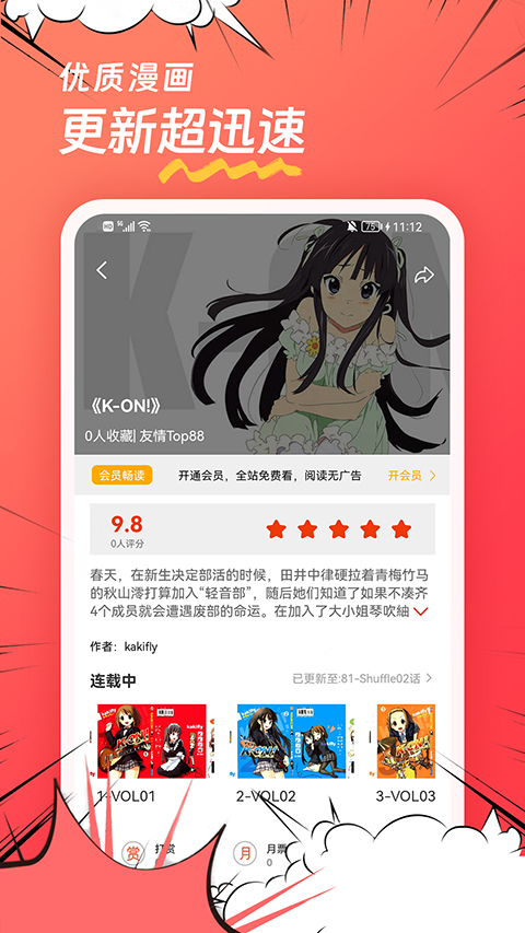 团团漫画