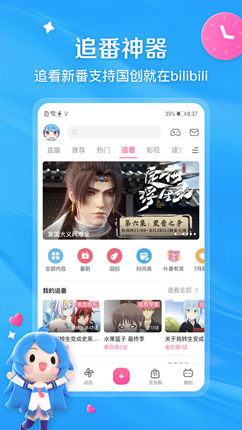 哔哩哔哩精简版