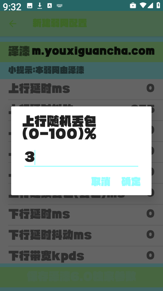 泽漆6.0弱网