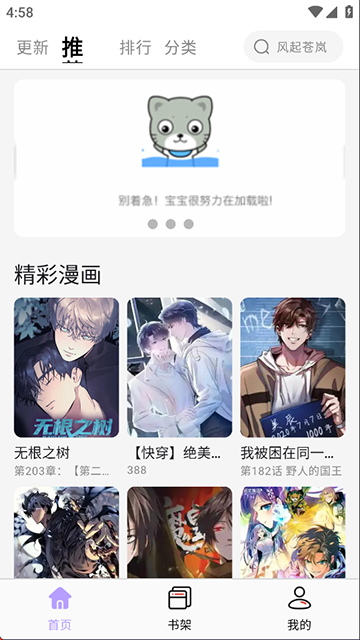酷漫星去广告版