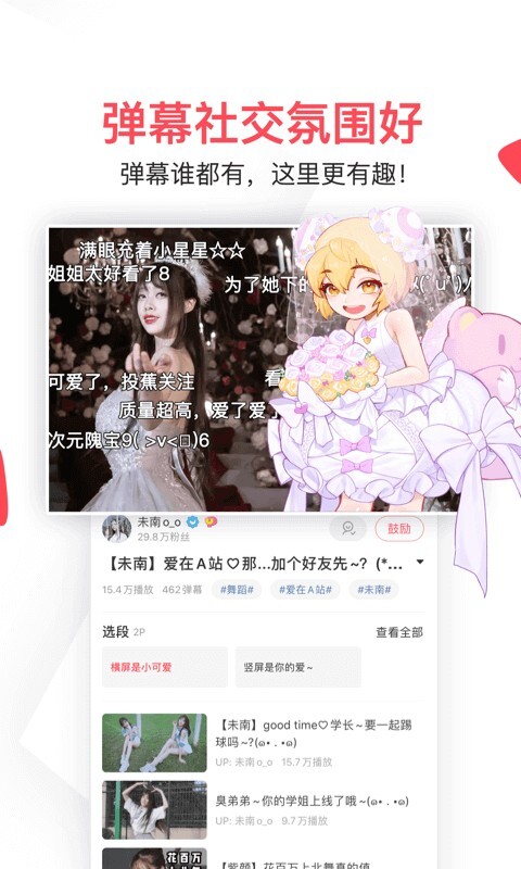 AcFun流鼻血版官网版