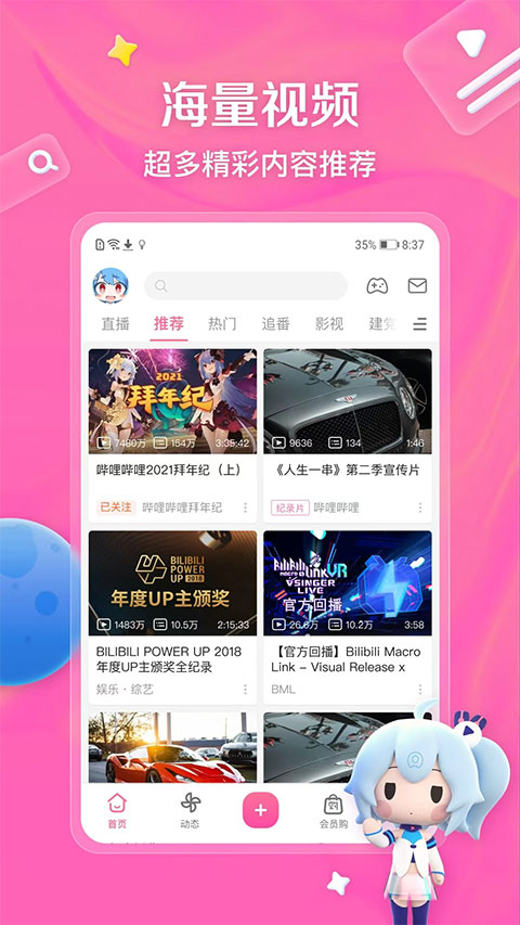 哔哩哔哩精简版