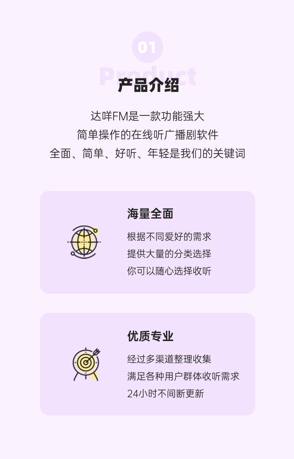 达咩FM