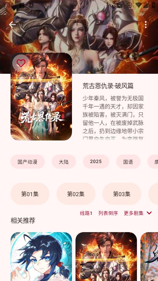 动漫番剧