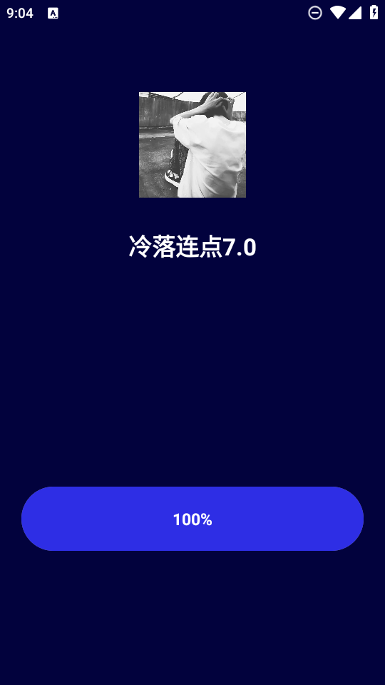 冷落连点器7.0