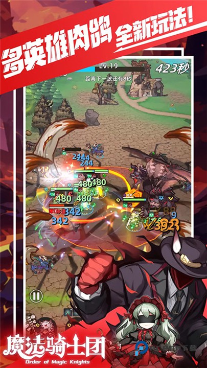 魔法骑士团