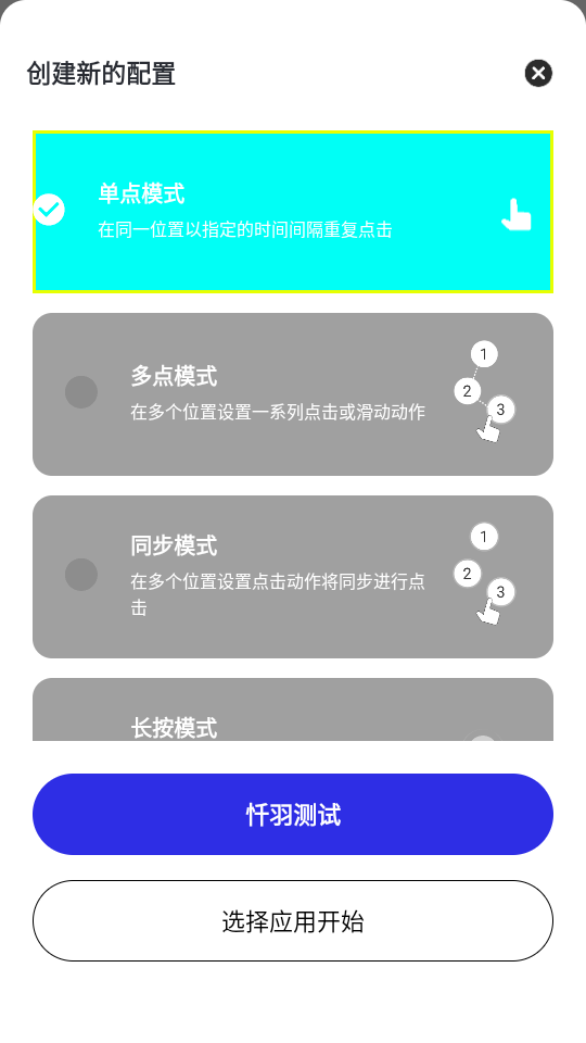 忏羽连点器
