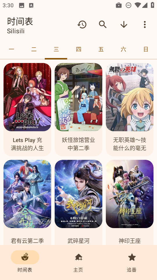 动漫番剧