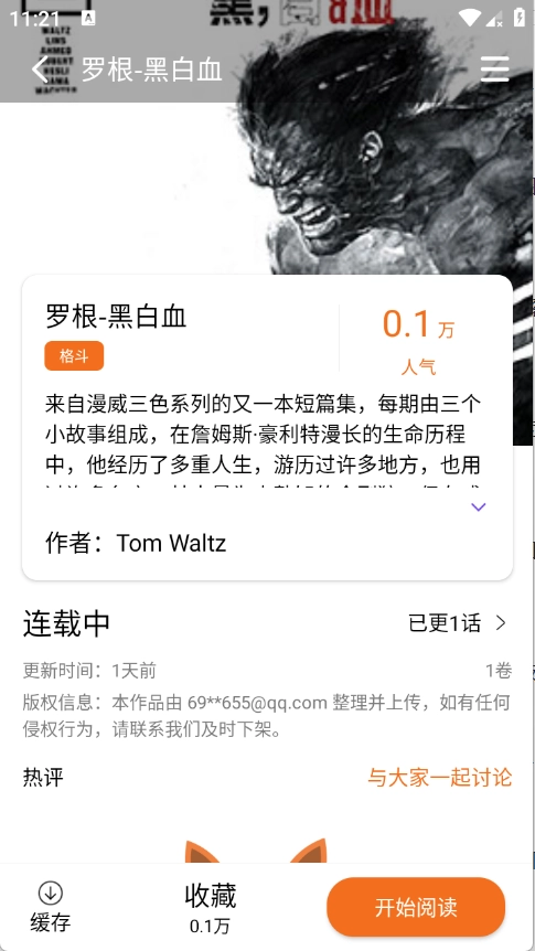 漫狐X