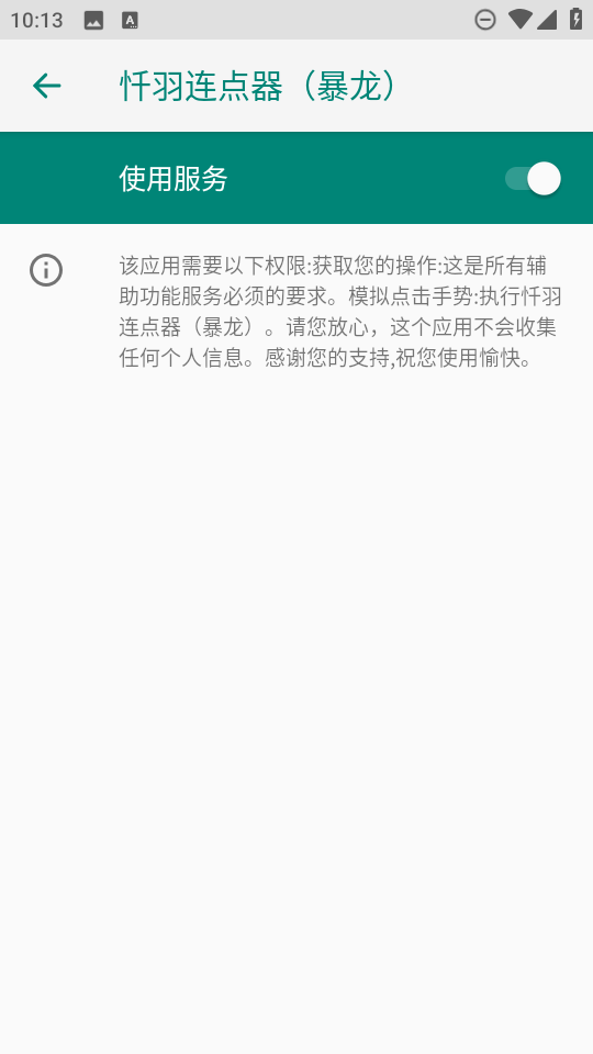 忏羽连点器