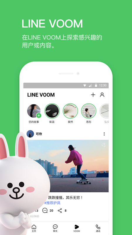 line软件
