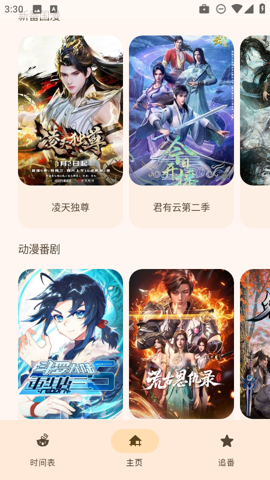 动漫番剧