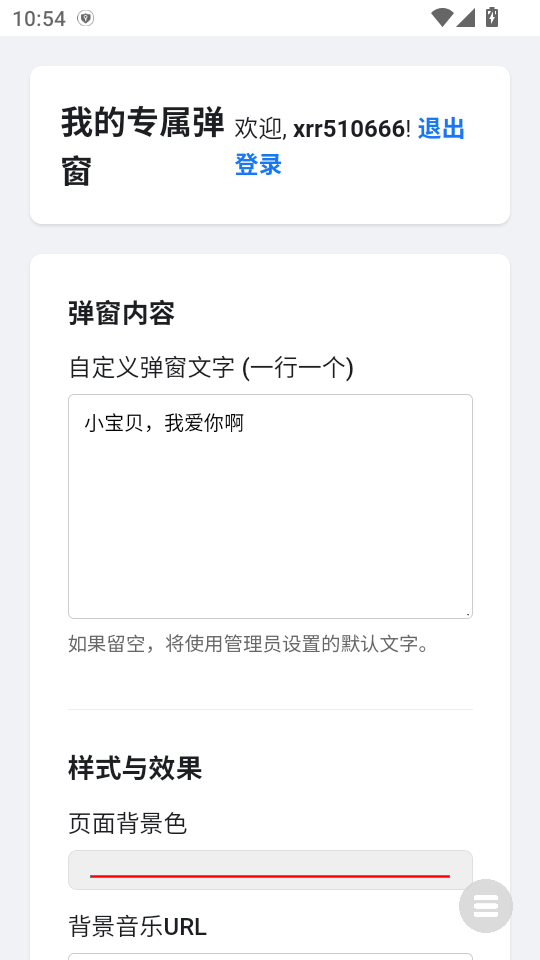 全屏代码弹屏表白