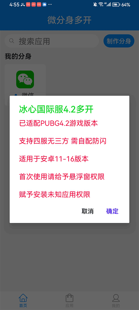 冰心4.0多开