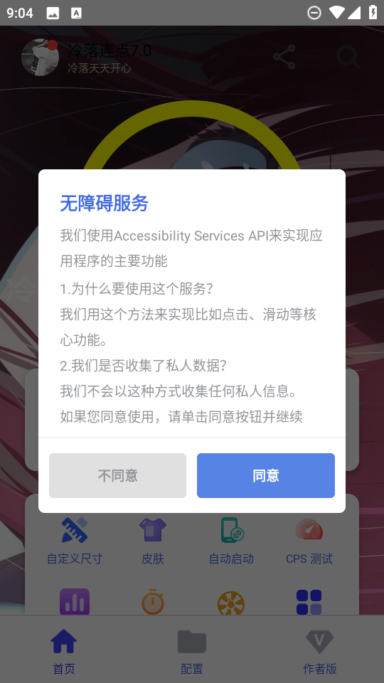 冷落连点器7.0