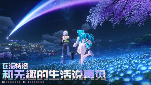 异环云游戏