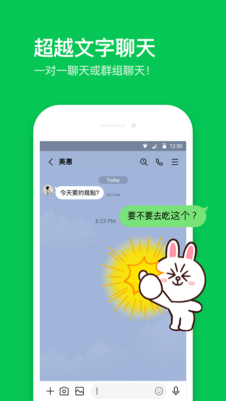 line软件