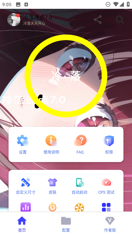 冷落连点器7.0