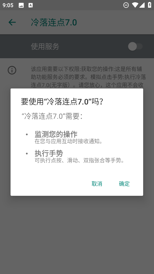 冷落连点器7.0