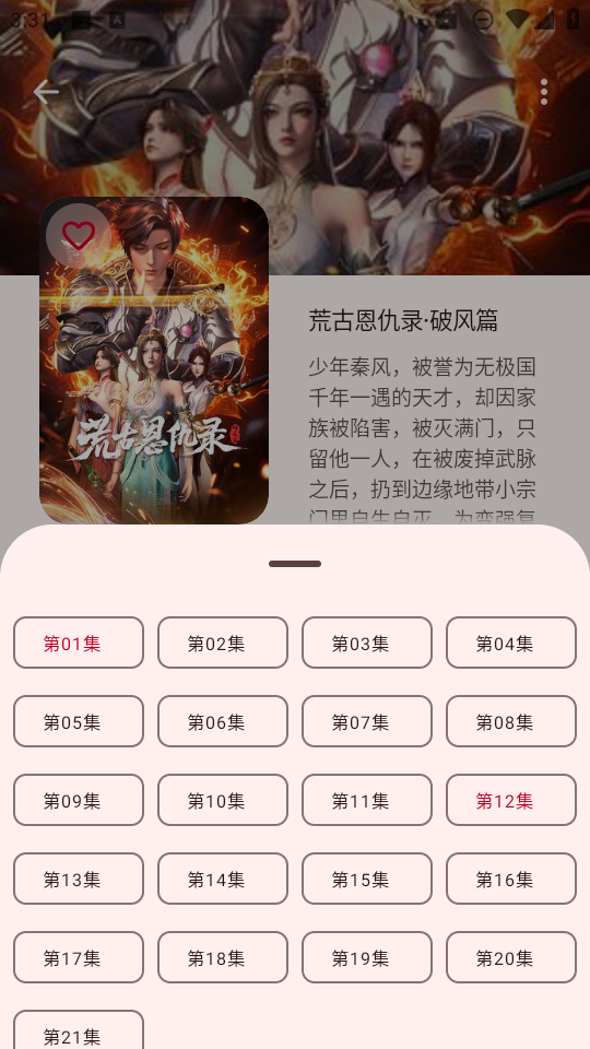 动漫番剧