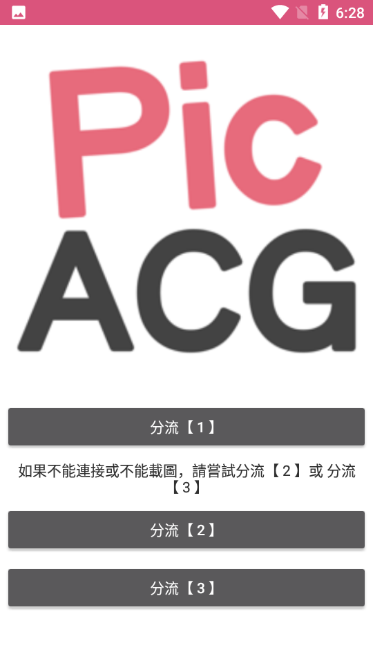 PicACG哔咔漫画