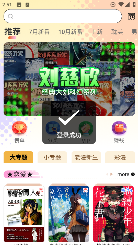 怪兽漫画