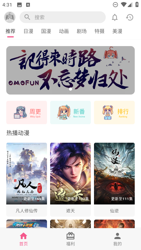 omofun复活版