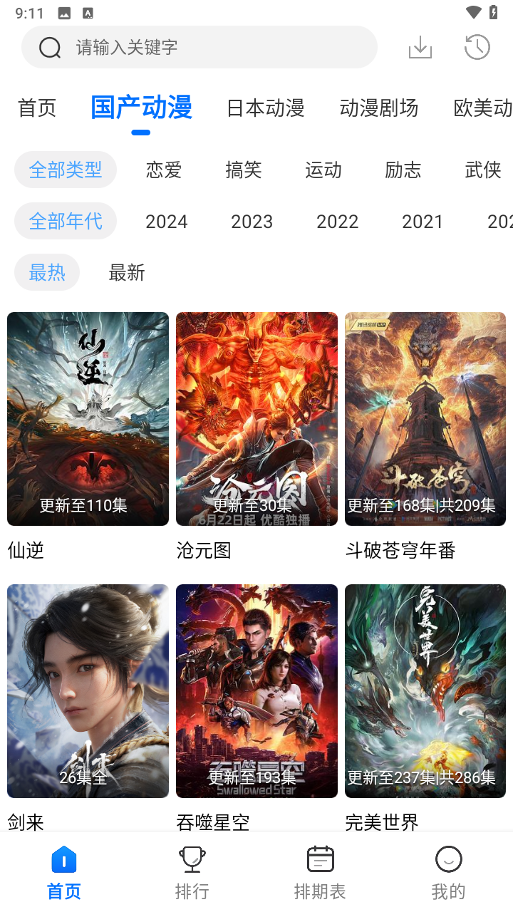 吾爱动漫