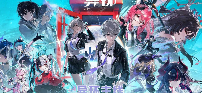 异环