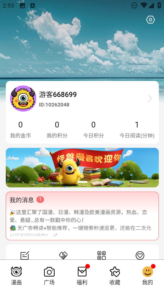 怪兽漫画