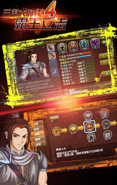 三国大时代4单机内购破解版